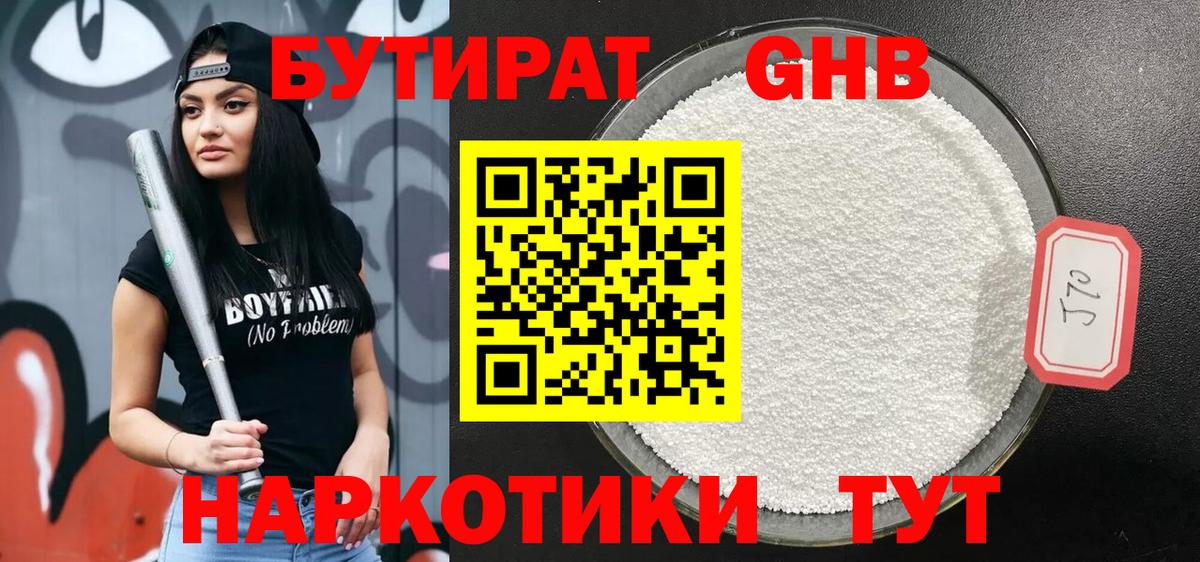 БУТИРАТ  Бутират BDO 33%  Вход с VPN  Усолье-Сибирское 