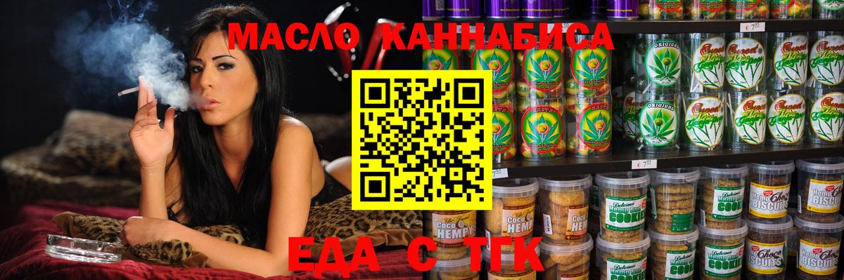 Усолье-Сибирское  Cannafood марихуана  Вход с VPN 