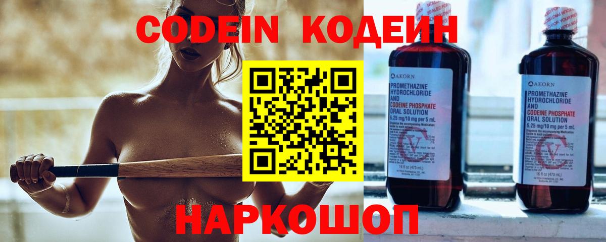 Кодеин напиток Lean (лин) Усолье-Сибирское