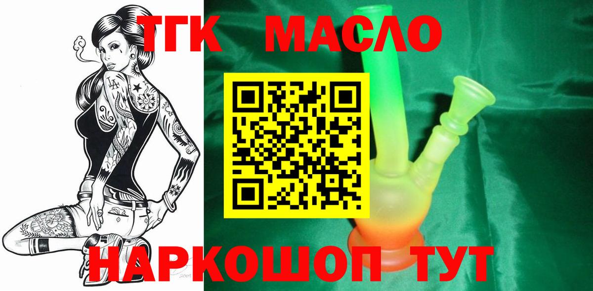 ТГК THC oil Усолье-Сибирское